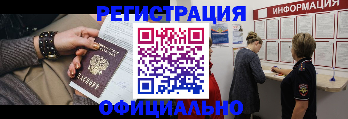 прописка штамп в Гвардейске