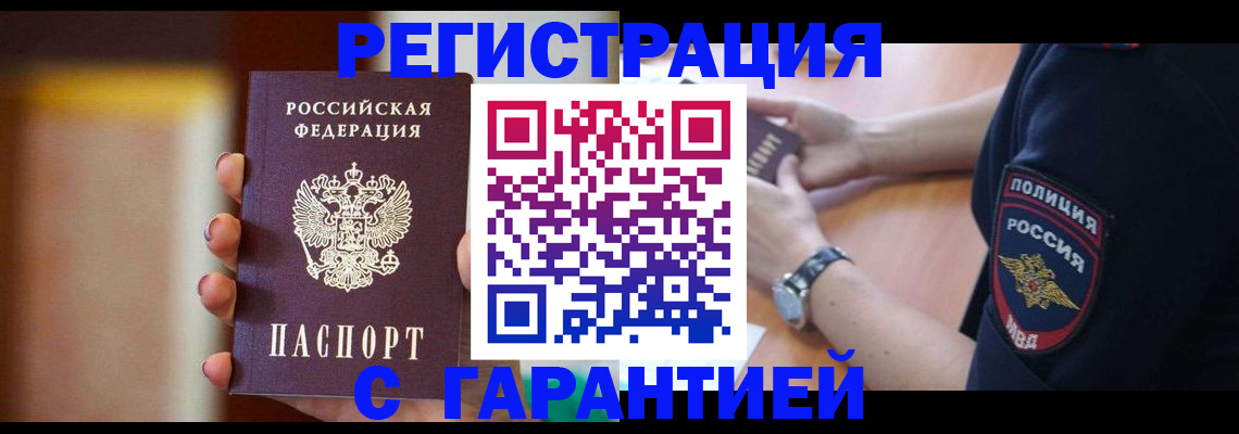 прописка в квартире в Гвардейске