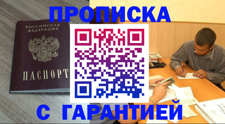 прописка поиск в Гвардейске